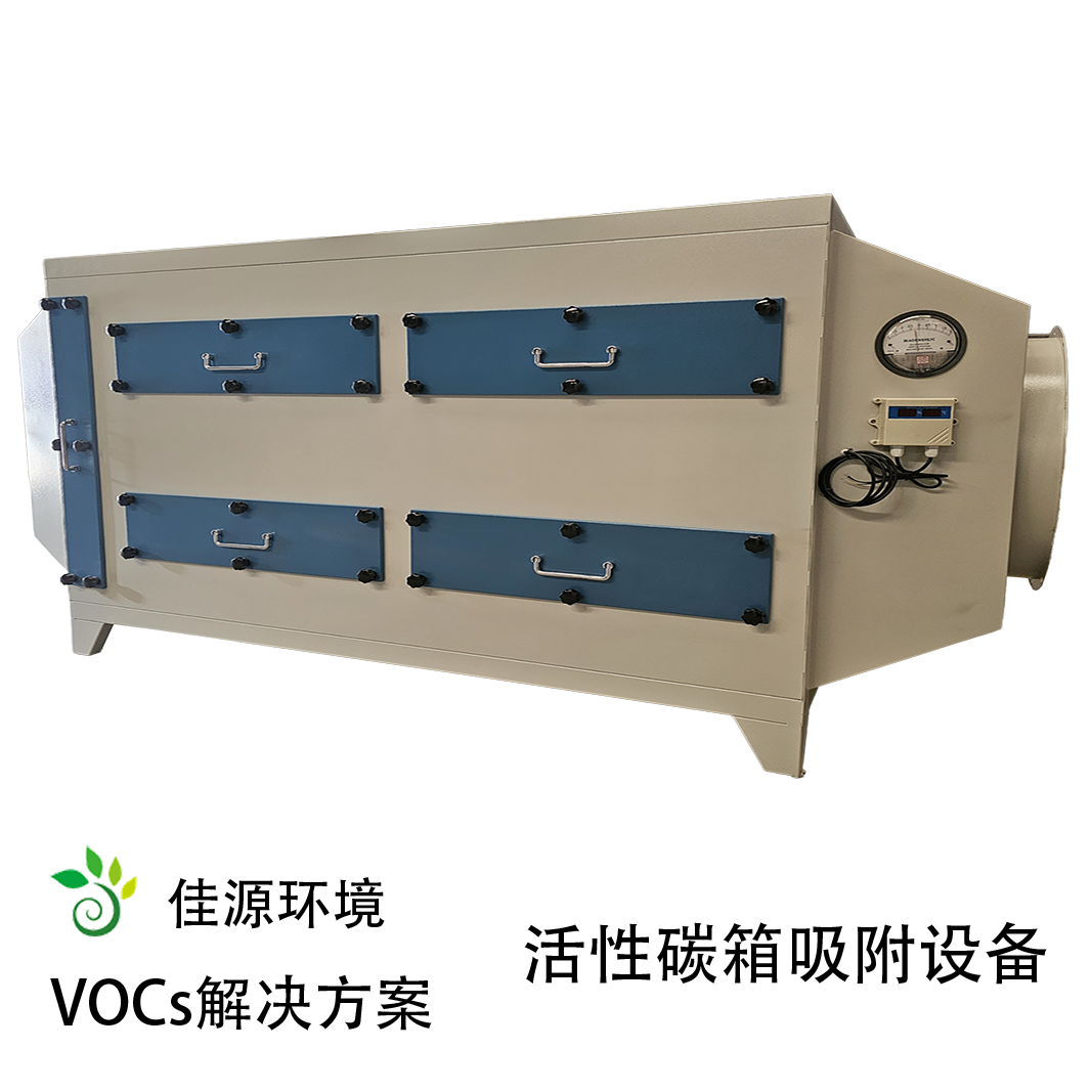 标准化活性炭吸附箱