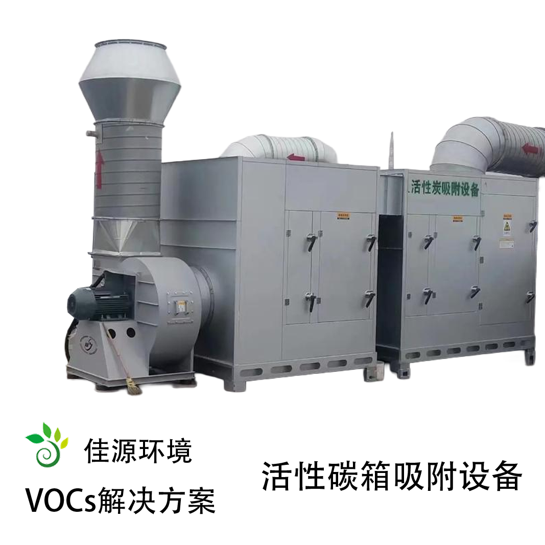 二级活性炭吸附箱